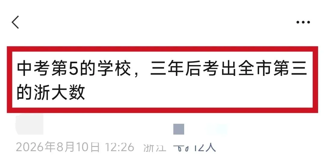 某博主说余高中考第五,高考全市第三,结果被杭州家长批斗惨了!贩卖焦虑,无所遁形.-第1张图片-四季读书网 某博主说余高中考第五,高考全市第三,结果被杭州家长批斗惨了!贩卖焦虑,无所遁形.-第1张图片-四季读书网
