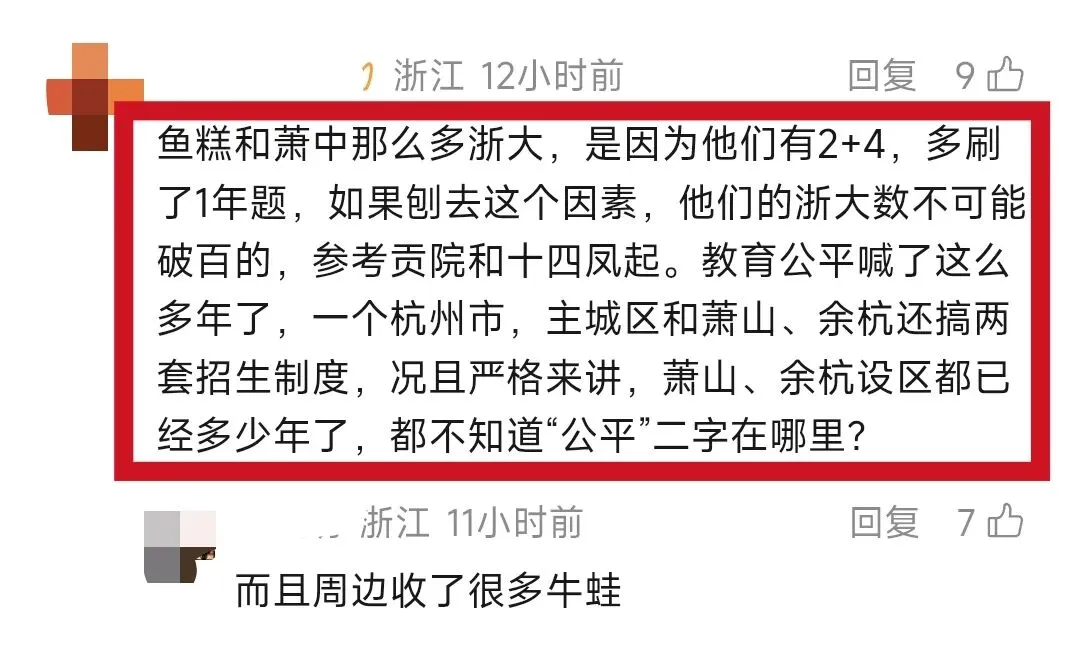 某博主说余高中考第五,高考全市第三,结果被杭州家长批斗惨了!贩卖焦虑,无所遁形.-第3张图片-四季读书网 某博主说余高中考第五,高考全市第三,结果被杭州家长批斗惨了!贩卖焦虑,无所遁形.-第3张图片-四季读书网