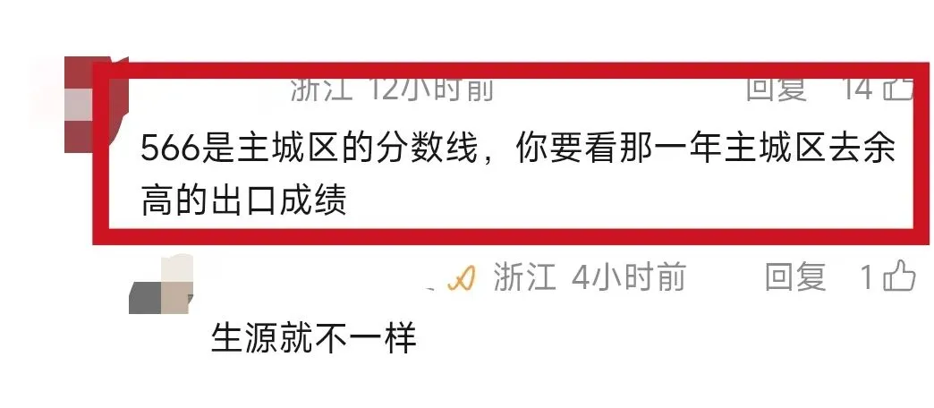 某博主说余高中考第五,高考全市第三,结果被杭州家长批斗惨了!贩卖焦虑,无所遁形.-第4张图片-四季读书网 某博主说余高中考第五,高考全市第三,结果被杭州家长批斗惨了!贩卖焦虑,无所遁形.-第4张图片-四季读书网