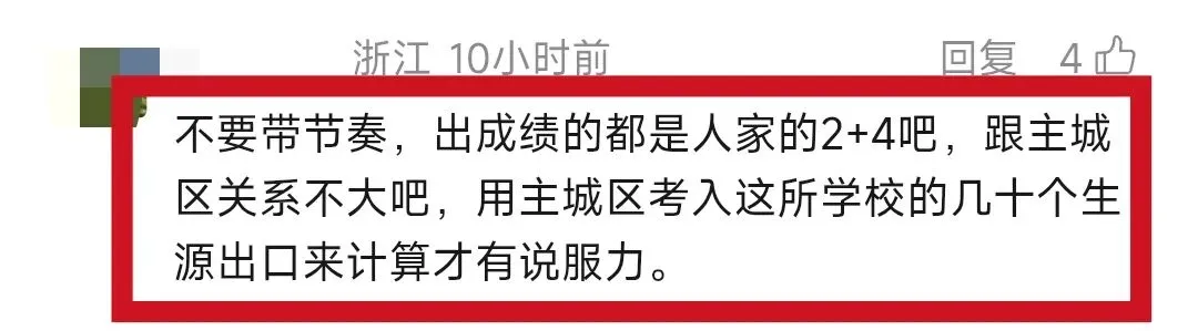 某博主说余高中考第五,高考全市第三,结果被杭州家长批斗惨了!贩卖焦虑,无所遁形.-第5张图片-四季读书网 某博主说余高中考第五,高考全市第三,结果被杭州家长批斗惨了!贩卖焦虑,无所遁形.-第5张图片-四季读书网