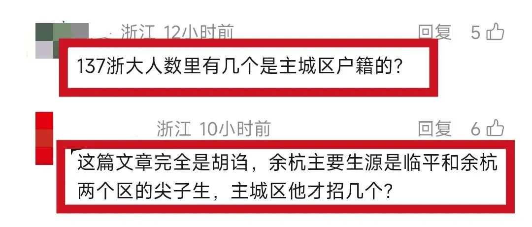 某博主说余高中考第五,高考全市第三,结果被杭州家长批斗惨了!贩卖焦虑,无所遁形.-第6张图片-四季读书网 某博主说余高中考第五,高考全市第三,结果被杭州家长批斗惨了!贩卖焦虑,无所遁形.-第6张图片-四季读书网