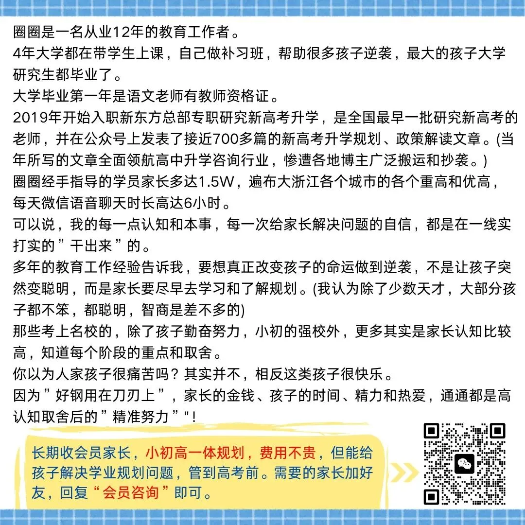 某博主说余高中考第五,高考全市第三,结果被杭州家长批斗惨了!贩卖焦虑,无所遁形.-第7张图片-四季读书网 某博主说余高中考第五,高考全市第三,结果被杭州家长批斗惨了!贩卖焦虑,无所遁形.-第7张图片-四季读书网
