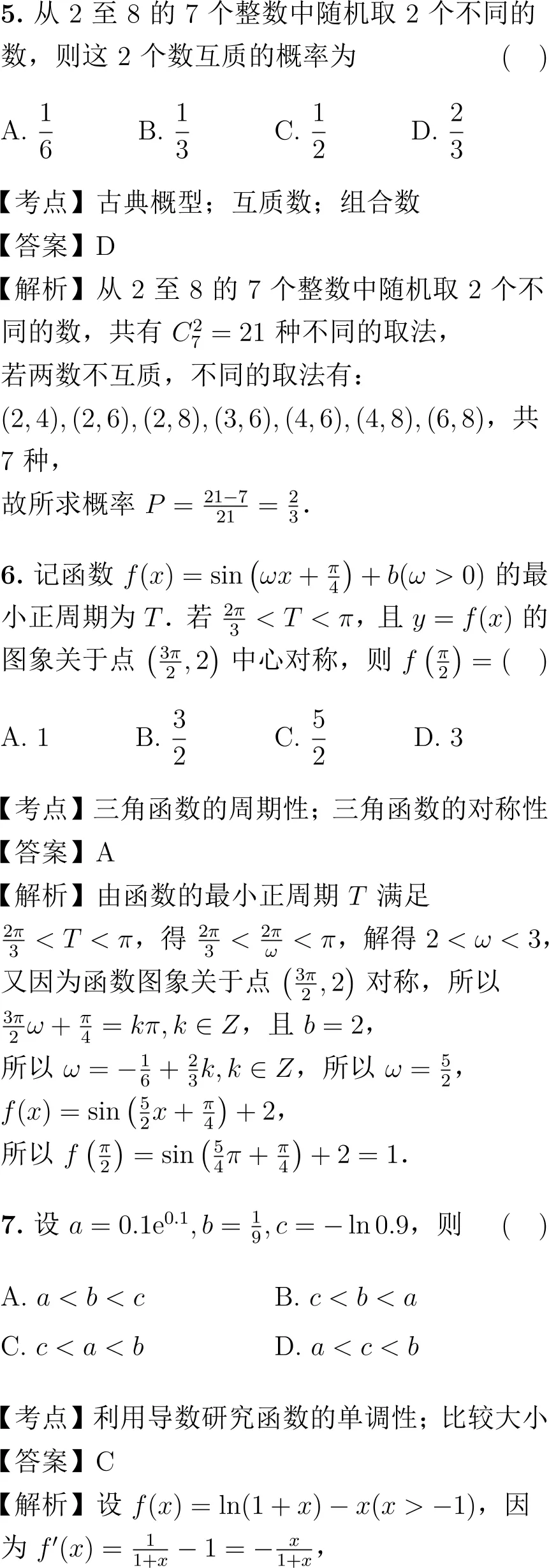 2022年高考数学试卷解析(新高考Ⅰ卷)-第3张图片-四季读书网 2022年高考数学试卷解析(新高考Ⅰ卷)-第3张图片-四季读书网