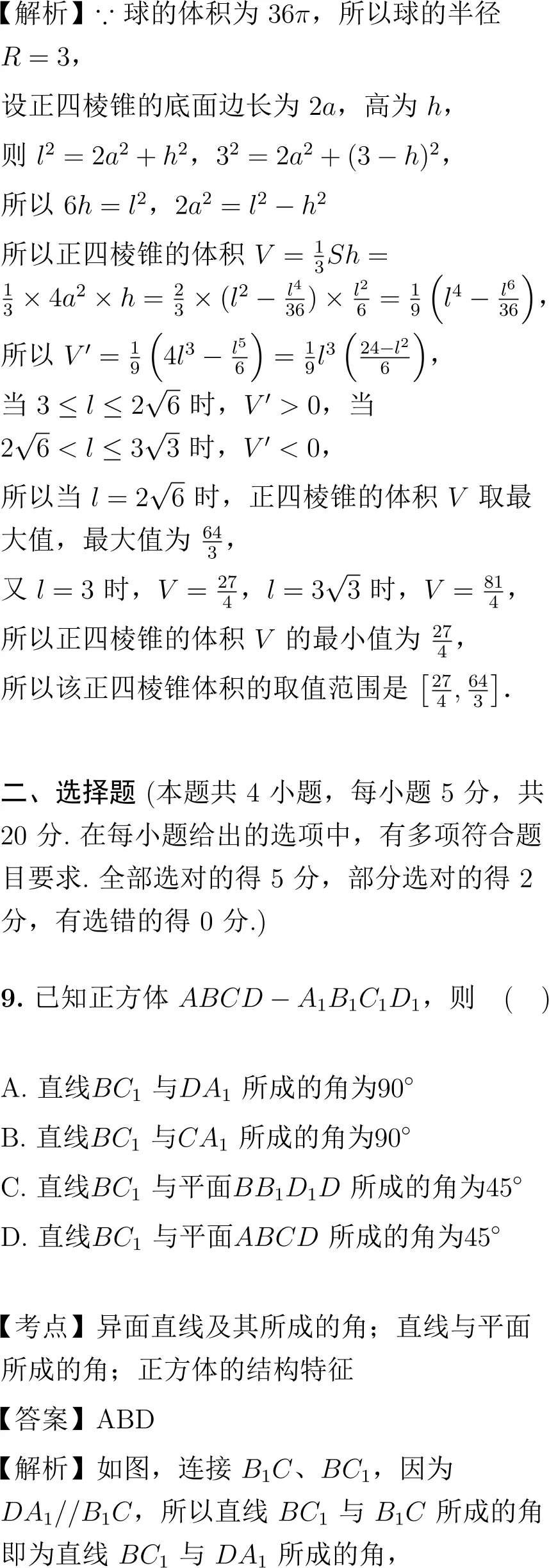 2022年高考数学试卷解析(新高考Ⅰ卷)-第5张图片-四季读书网 2022年高考数学试卷解析(新高考Ⅰ卷)-第5张图片-四季读书网