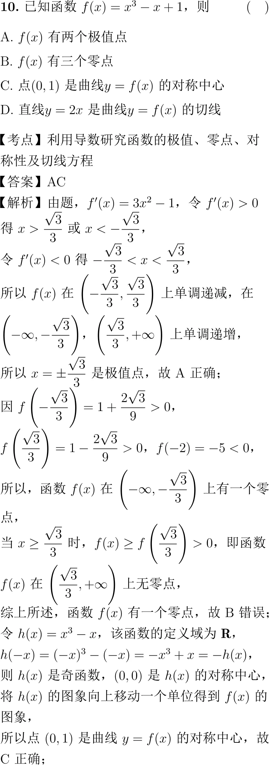 2022年高考数学试卷解析(新高考Ⅰ卷)-第7张图片-四季读书网 2022年高考数学试卷解析(新高考Ⅰ卷)-第7张图片-四季读书网