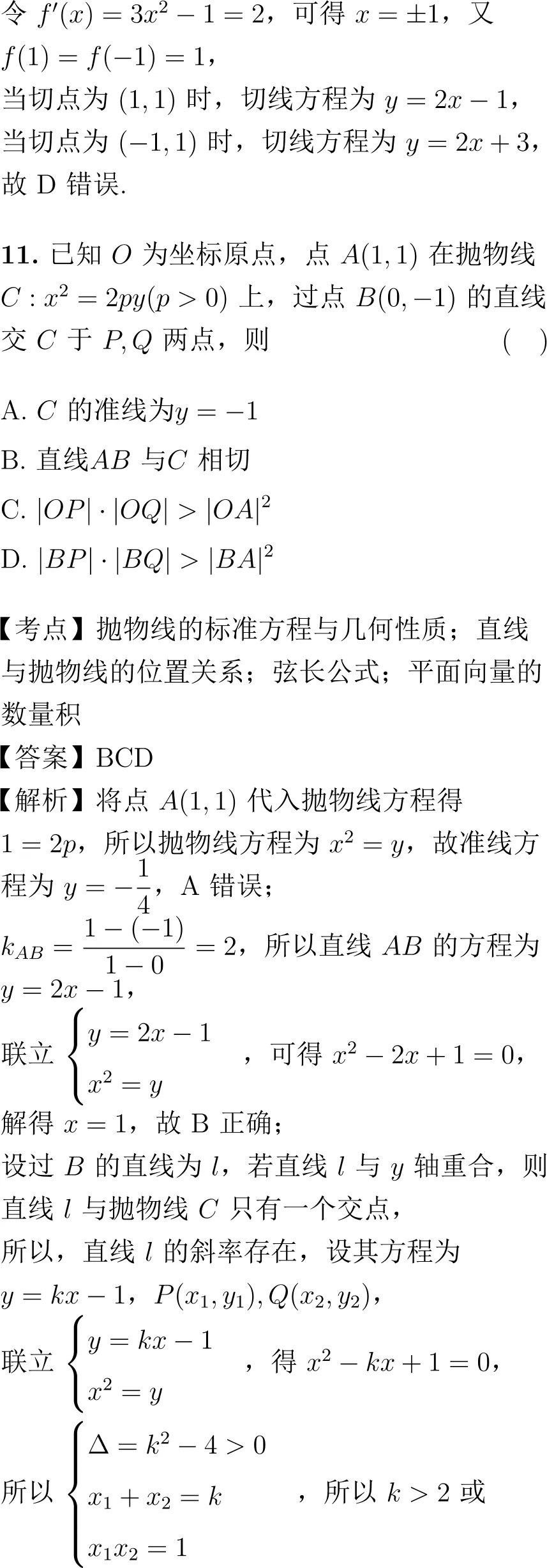 2022年高考数学试卷解析(新高考Ⅰ卷)-第8张图片-四季读书网 2022年高考数学试卷解析(新高考Ⅰ卷)-第8张图片-四季读书网