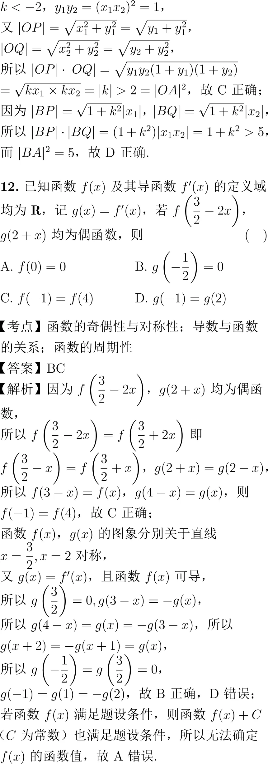 2022年高考数学试卷解析(新高考Ⅰ卷)-第9张图片-四季读书网 2022年高考数学试卷解析(新高考Ⅰ卷)-第9张图片-四季读书网