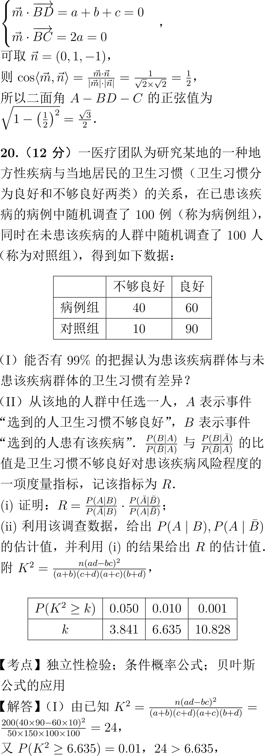 2022年高考数学试卷解析(新高考Ⅰ卷)-第17张图片-四季读书网 2022年高考数学试卷解析(新高考Ⅰ卷)-第17张图片-四季读书网