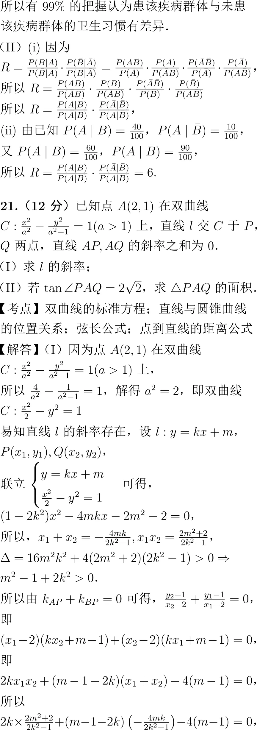 2022年高考数学试卷解析(新高考Ⅰ卷)-第18张图片-四季读书网 2022年高考数学试卷解析(新高考Ⅰ卷)-第18张图片-四季读书网