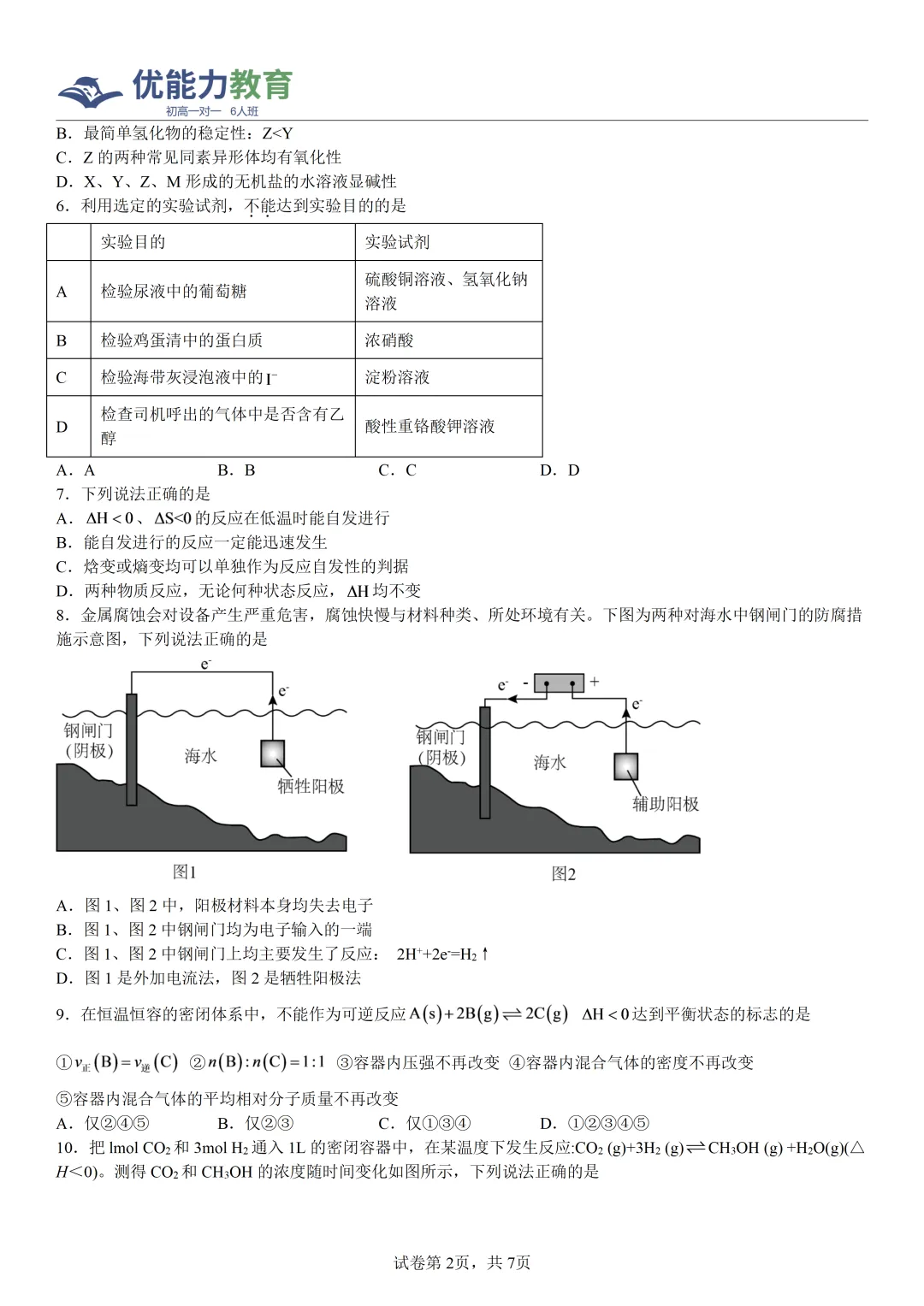 深圳科学高中高二上开学考化学试卷和答案-第2张图片-四季读书网 深圳科学高中高二上开学考化学试卷和答案-第2张图片-四季读书网