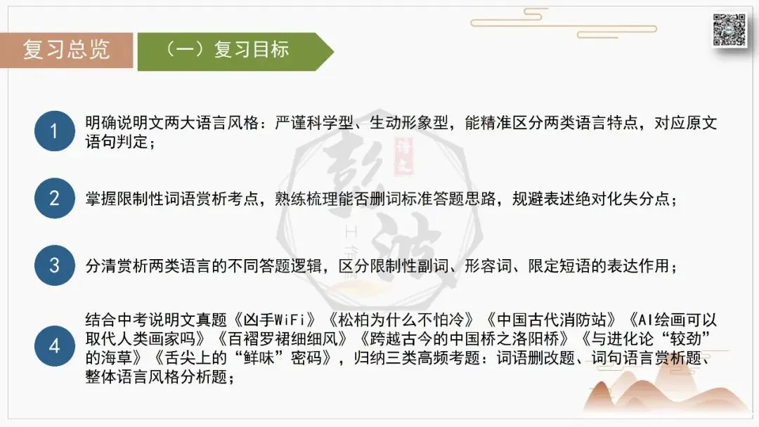 【中考专项-说明文阅读9讲】课件+文本+例文实战-04说明文语言赏析(5元)-第6张图片-四季读书网