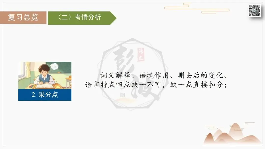 【中考专项-说明文阅读9讲】课件+文本+例文实战-04说明文语言赏析(5元)-第8张图片-四季读书网