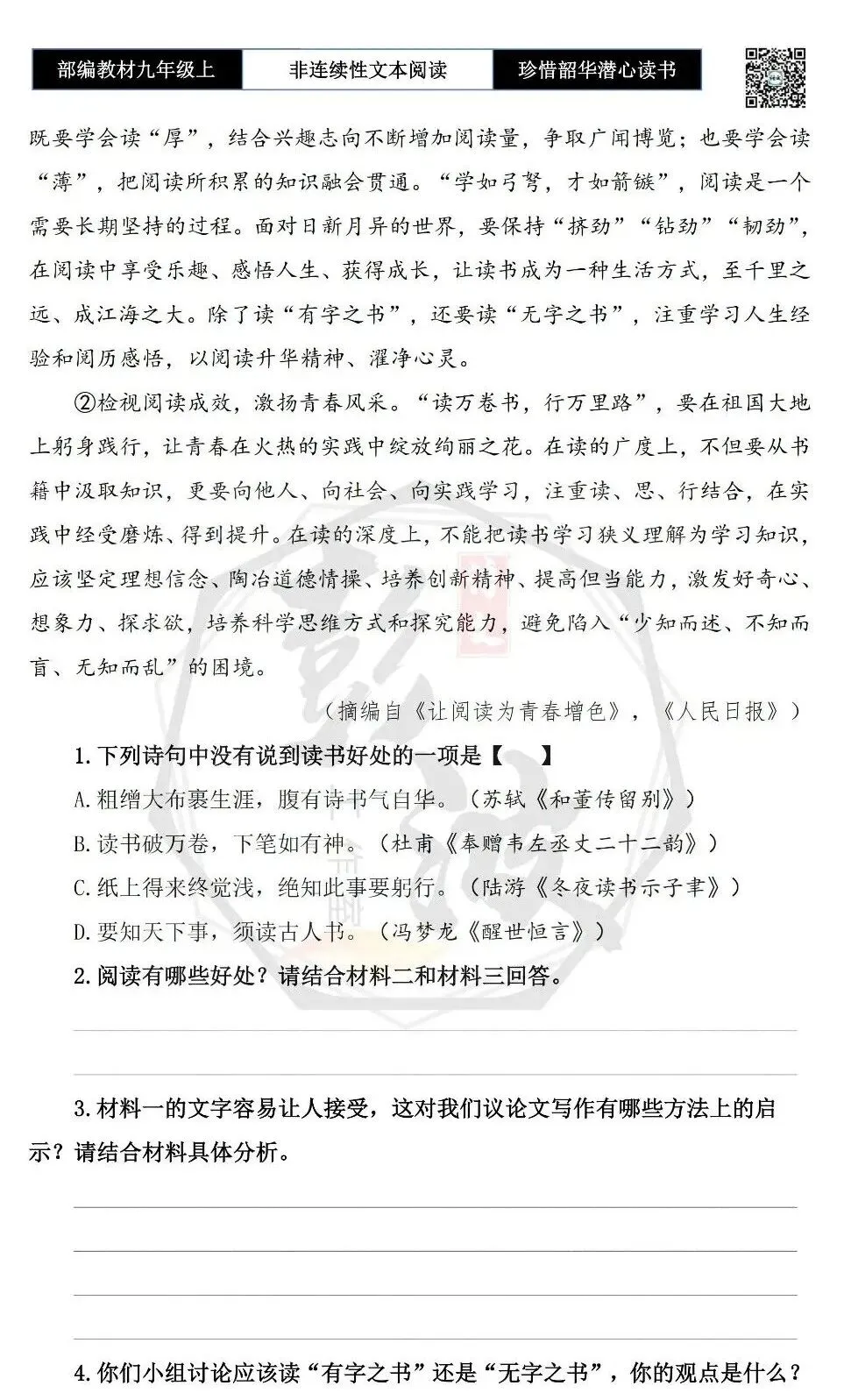 【非连续性文本阅读-真题演练】九年级上-09-珍惜韶华潜心读书-试题精析-第6张图片-四季读书网 【非连续性文本阅读-真题演练】九年级上-09-珍惜韶华潜心读书-试题精析-第6张图片-四季读书网