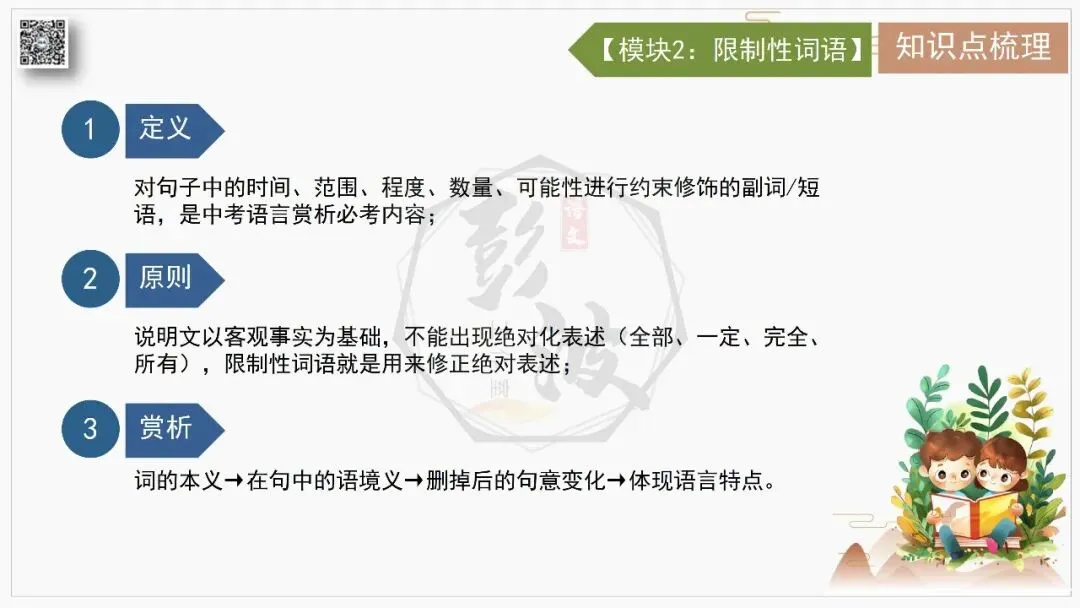 【中考专项-说明文阅读9讲】课件+文本+例文实战-04说明文语言赏析(5元)-第11张图片-四季读书网