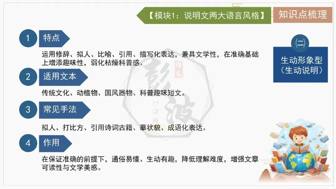 【中考专项-说明文阅读9讲】课件+文本+例文实战-04说明文语言赏析(5元)-第10张图片-四季读书网