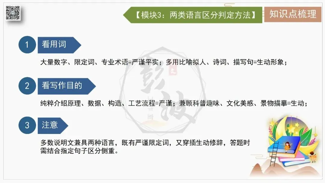 【中考专项-说明文阅读9讲】课件+文本+例文实战-04说明文语言赏析(5元)-第12张图片-四季读书网
