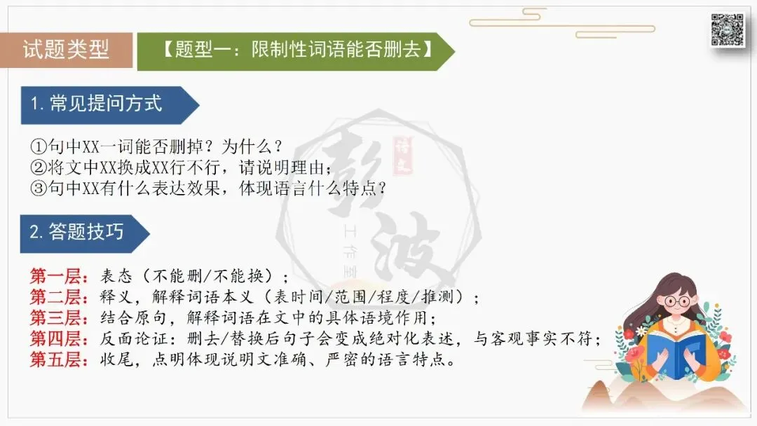 【中考专项-说明文阅读9讲】课件+文本+例文实战-04说明文语言赏析(5元)-第13张图片-四季读书网