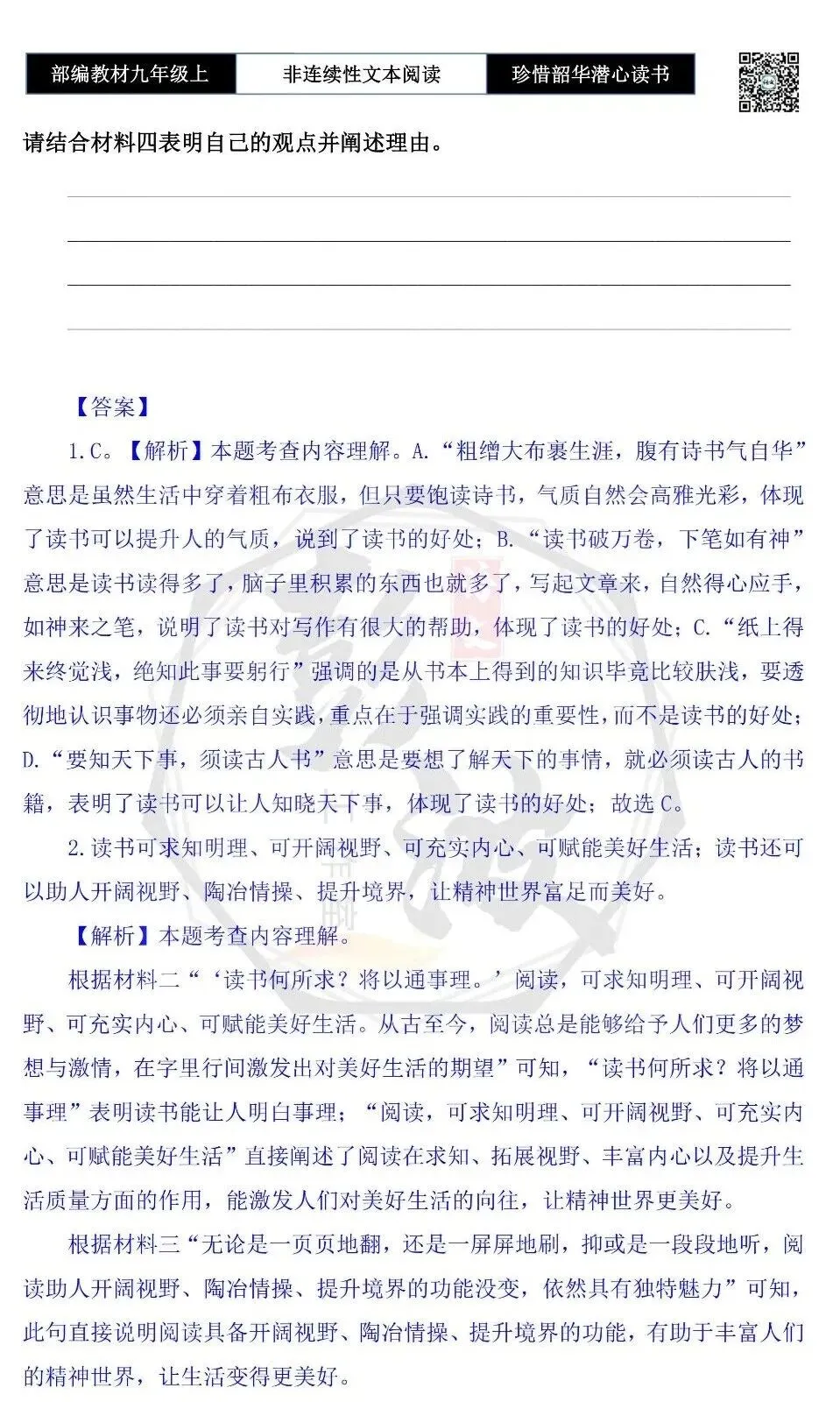 【非连续性文本阅读-真题演练】九年级上-09-珍惜韶华潜心读书-试题精析-第7张图片-四季读书网 【非连续性文本阅读-真题演练】九年级上-09-珍惜韶华潜心读书-试题精析-第7张图片-四季读书网