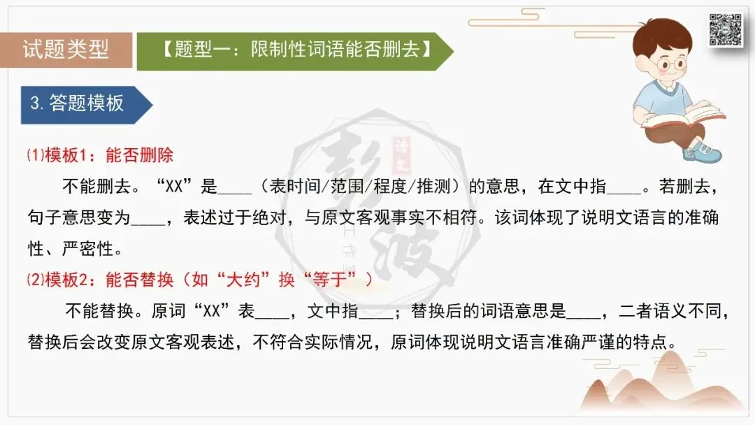 【中考专项-说明文阅读9讲】课件+文本+例文实战-04说明文语言赏析(5元)-第14张图片-四季读书网