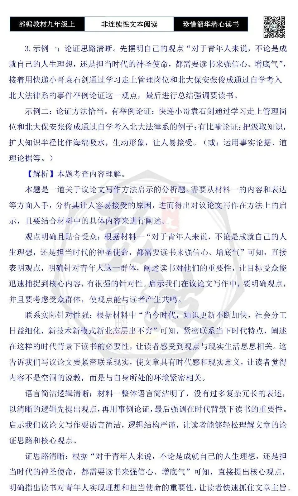 【非连续性文本阅读-真题演练】九年级上-09-珍惜韶华潜心读书-试题精析-第8张图片-四季读书网 【非连续性文本阅读-真题演练】九年级上-09-珍惜韶华潜心读书-试题精析-第8张图片-四季读书网