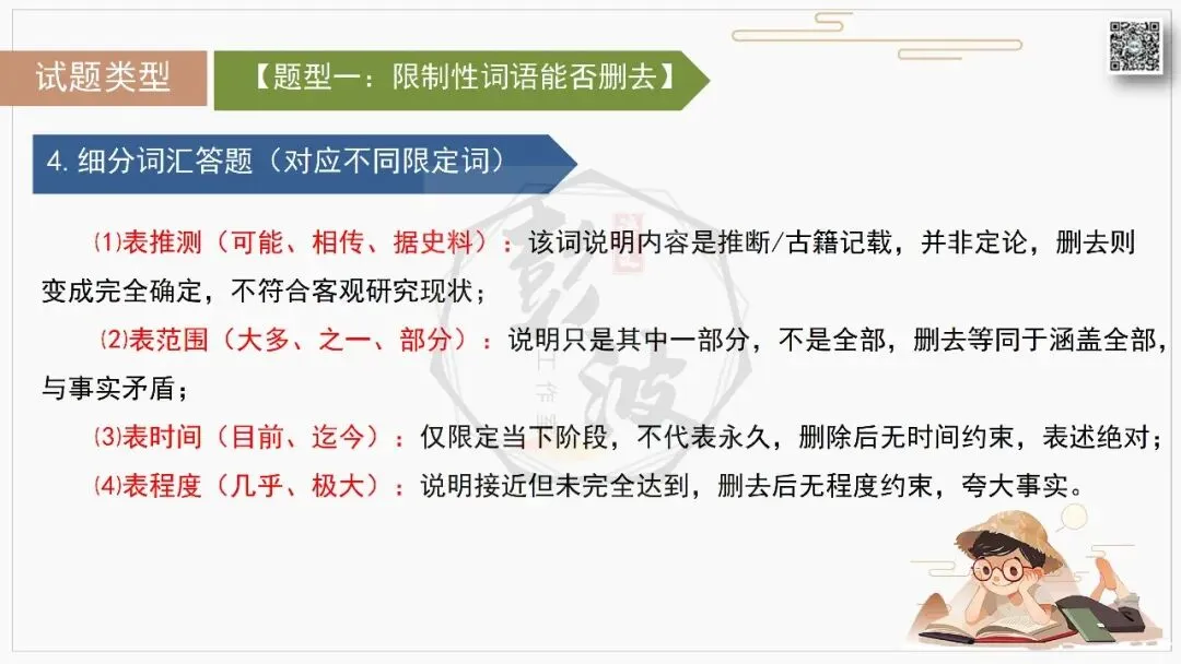 【中考专项-说明文阅读9讲】课件+文本+例文实战-04说明文语言赏析(5元)-第15张图片-四季读书网