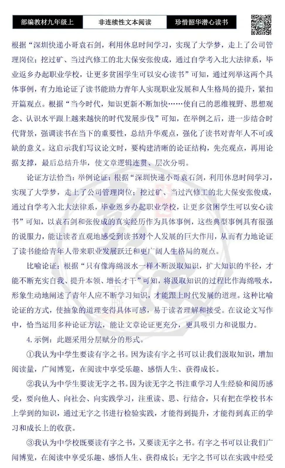 【非连续性文本阅读-真题演练】九年级上-09-珍惜韶华潜心读书-试题精析-第9张图片-四季读书网 【非连续性文本阅读-真题演练】九年级上-09-珍惜韶华潜心读书-试题精析-第9张图片-四季读书网