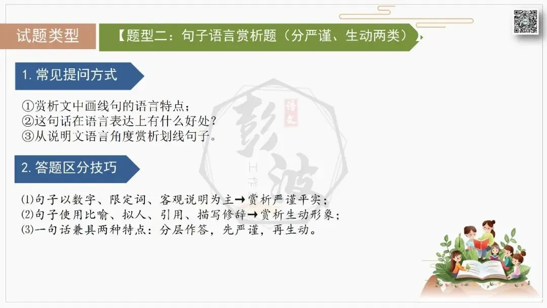 【中考专项-说明文阅读9讲】课件+文本+例文实战-04说明文语言赏析(5元)-第16张图片-四季读书网