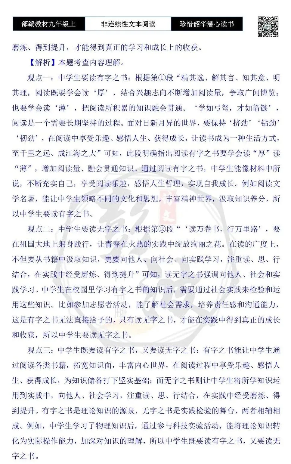 【非连续性文本阅读-真题演练】九年级上-09-珍惜韶华潜心读书-试题精析-第10张图片-四季读书网 【非连续性文本阅读-真题演练】九年级上-09-珍惜韶华潜心读书-试题精析-第10张图片-四季读书网