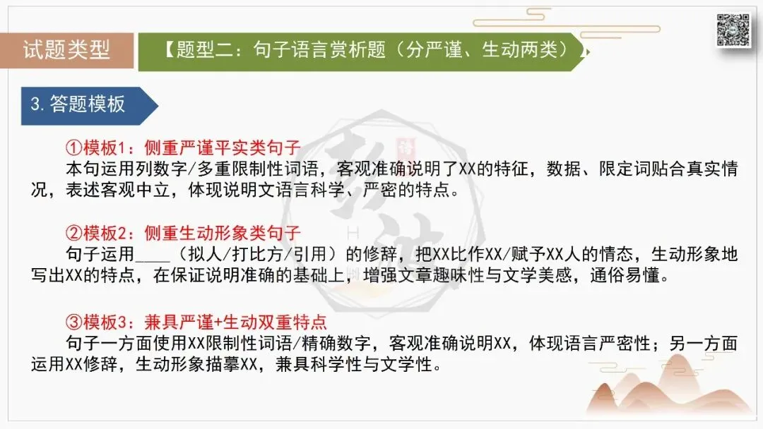 【中考专项-说明文阅读9讲】课件+文本+例文实战-04说明文语言赏析(5元)-第17张图片-四季读书网
