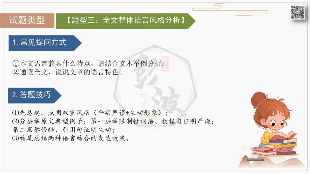 【中考专项-说明文阅读9讲】课件+文本+例文实战-04说明文语言赏析(5元)-第18张图片-四季读书网