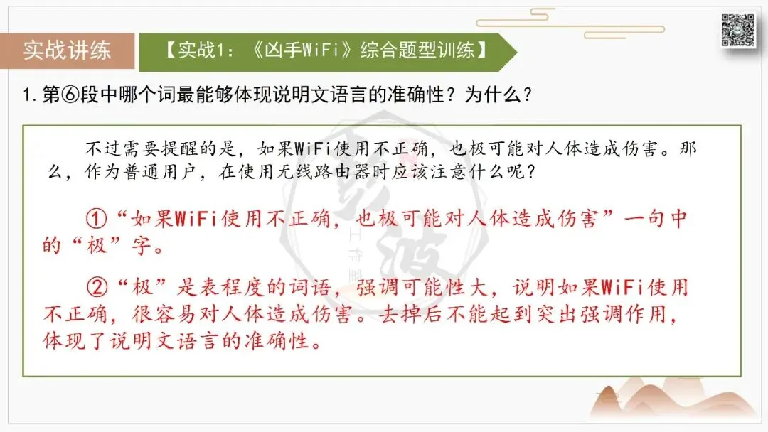 【中考专项-说明文阅读9讲】课件+文本+例文实战-04说明文语言赏析(5元)-第20张图片-四季读书网