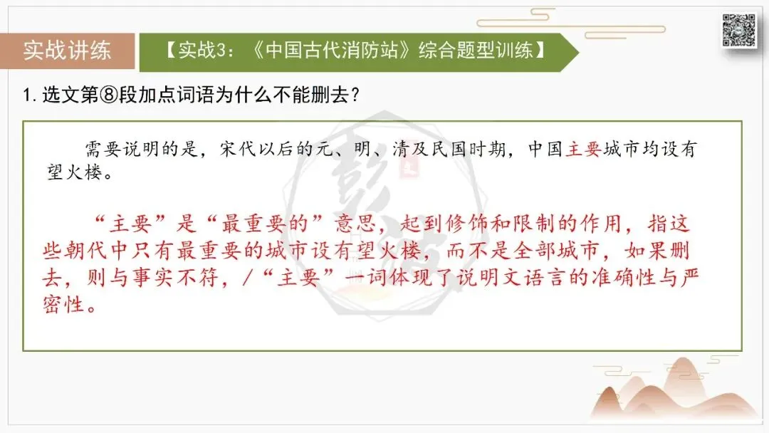 【中考专项-说明文阅读9讲】课件+文本+例文实战-04说明文语言赏析(5元)-第22张图片-四季读书网