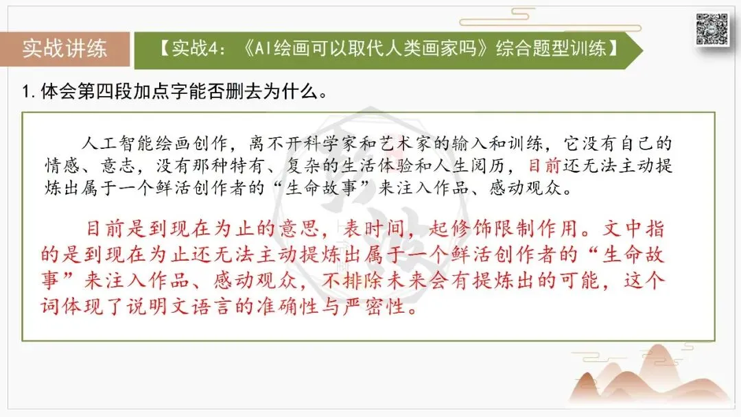 【中考专项-说明文阅读9讲】课件+文本+例文实战-04说明文语言赏析(5元)-第23张图片-四季读书网