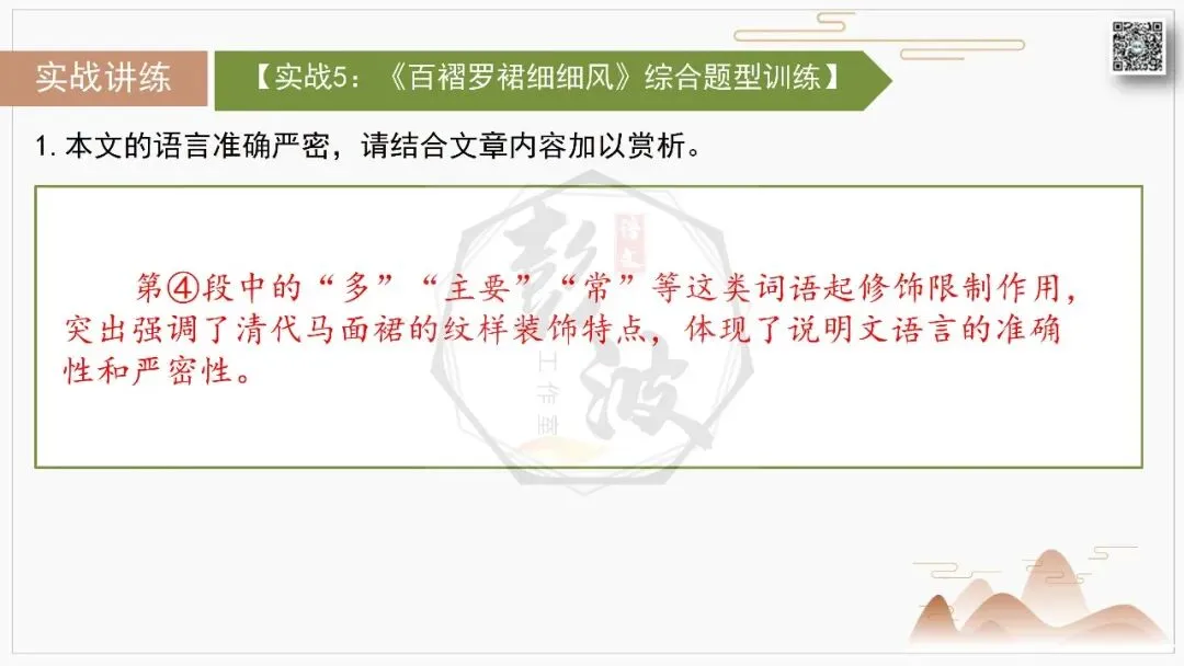 【中考专项-说明文阅读9讲】课件+文本+例文实战-04说明文语言赏析(5元)-第24张图片-四季读书网