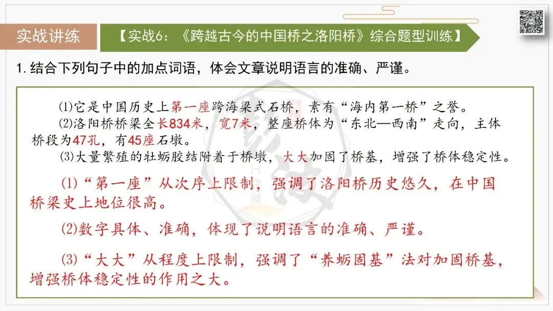 【中考专项-说明文阅读9讲】课件+文本+例文实战-04说明文语言赏析(5元)-第25张图片-四季读书网