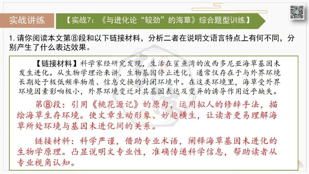 【中考专项-说明文阅读9讲】课件+文本+例文实战-04说明文语言赏析(5元)-第26张图片-四季读书网