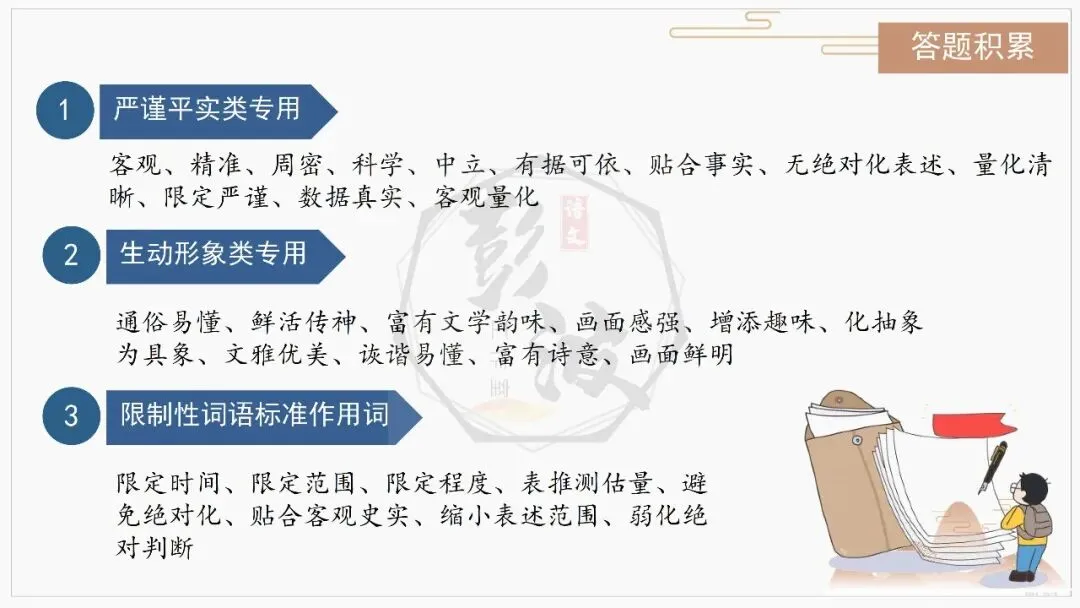 【中考专项-说明文阅读9讲】课件+文本+例文实战-04说明文语言赏析(5元)-第28张图片-四季读书网