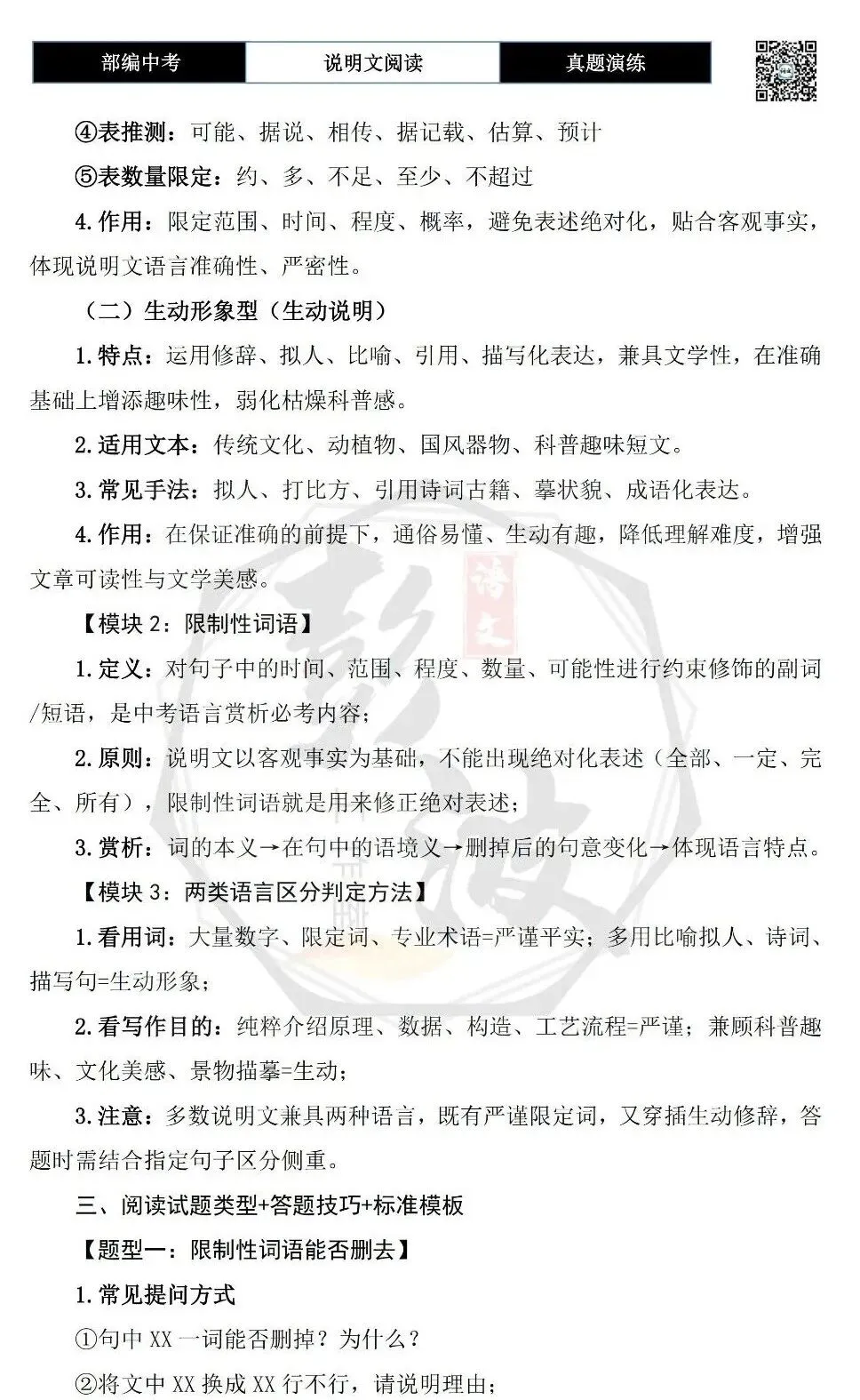 【中考专项-说明文阅读9讲】课件+文本+例文实战-04说明文语言赏析(5元)-第30张图片-四季读书网