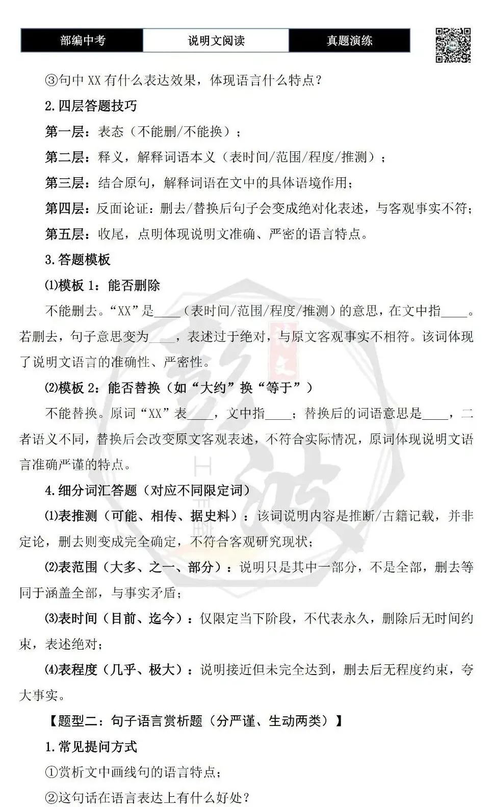 【中考专项-说明文阅读9讲】课件+文本+例文实战-04说明文语言赏析(5元)-第31张图片-四季读书网