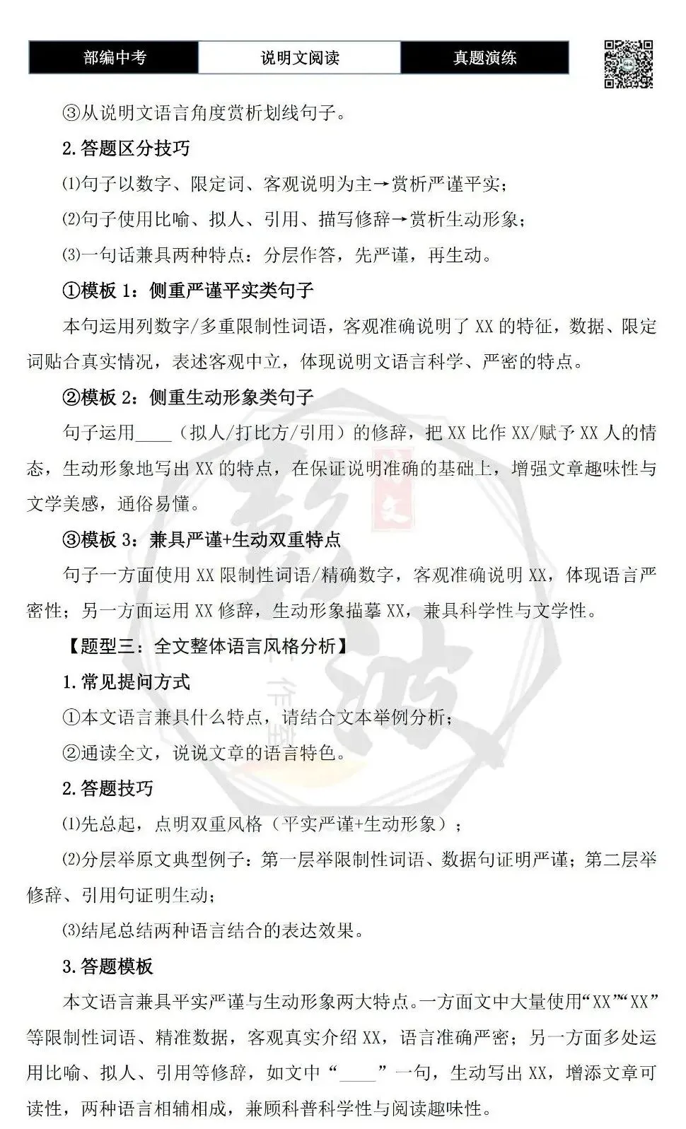 【中考专项-说明文阅读9讲】课件+文本+例文实战-04说明文语言赏析(5元)-第32张图片-四季读书网