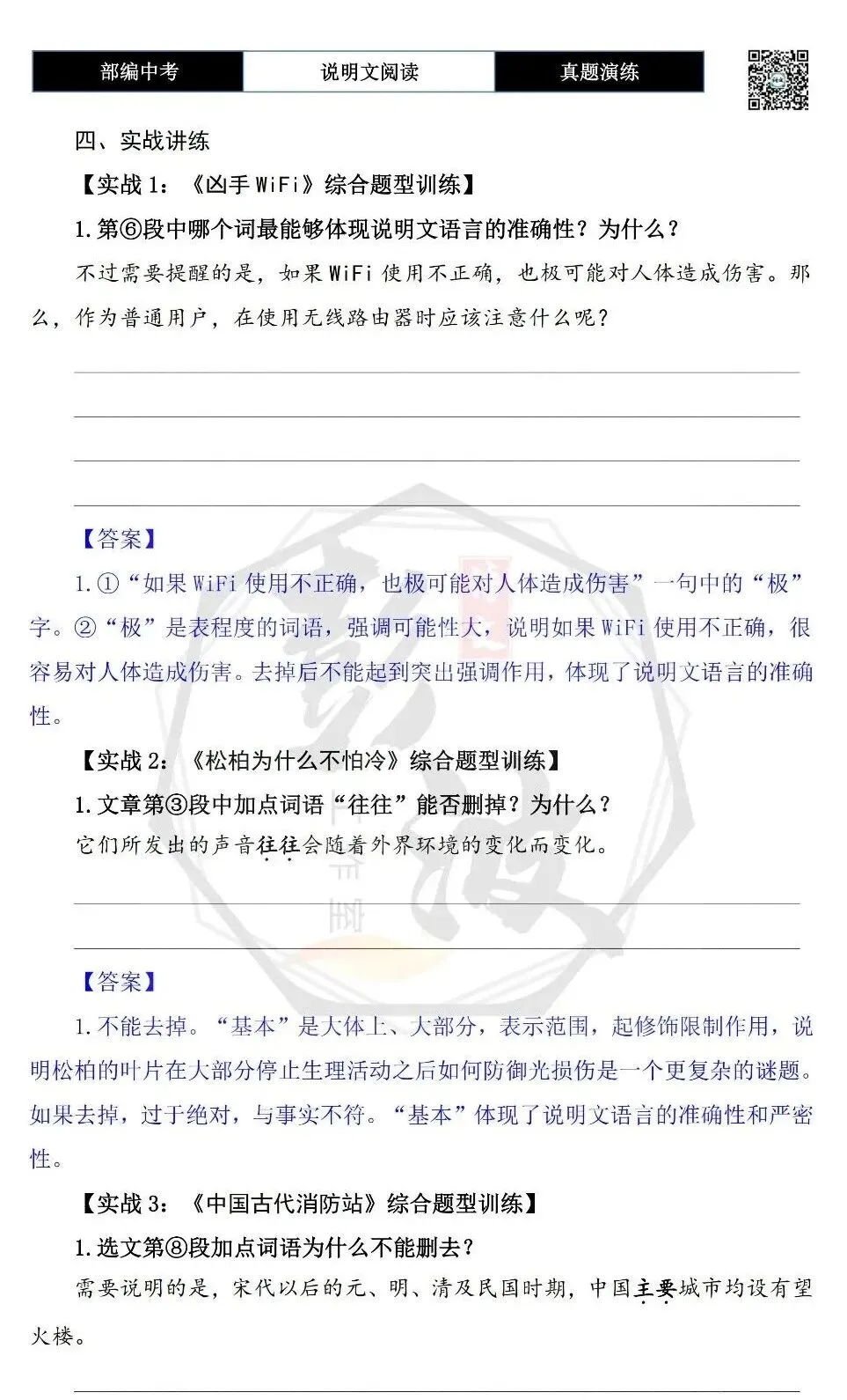 【中考专项-说明文阅读9讲】课件+文本+例文实战-04说明文语言赏析(5元)-第33张图片-四季读书网