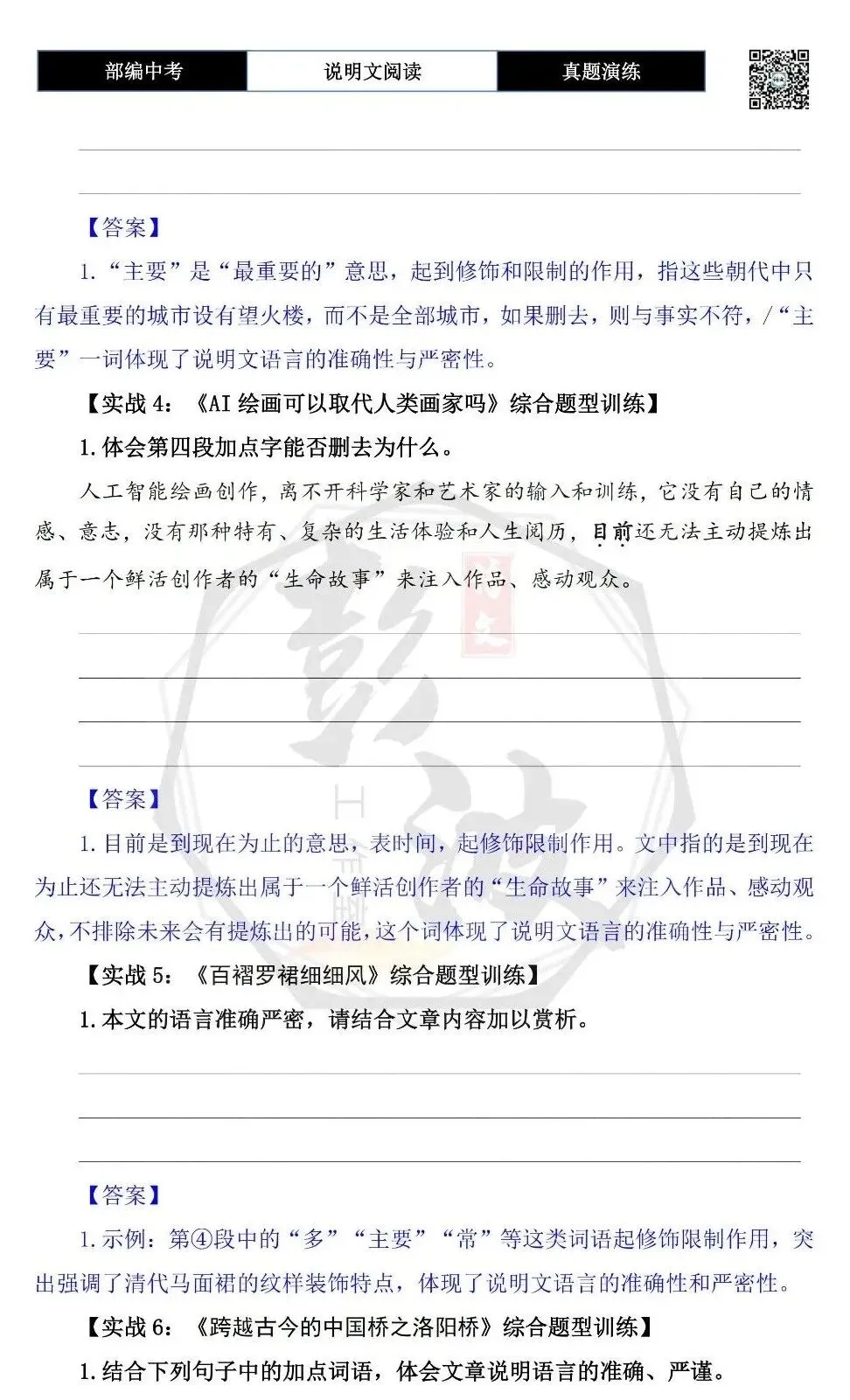 【中考专项-说明文阅读9讲】课件+文本+例文实战-04说明文语言赏析(5元)-第34张图片-四季读书网