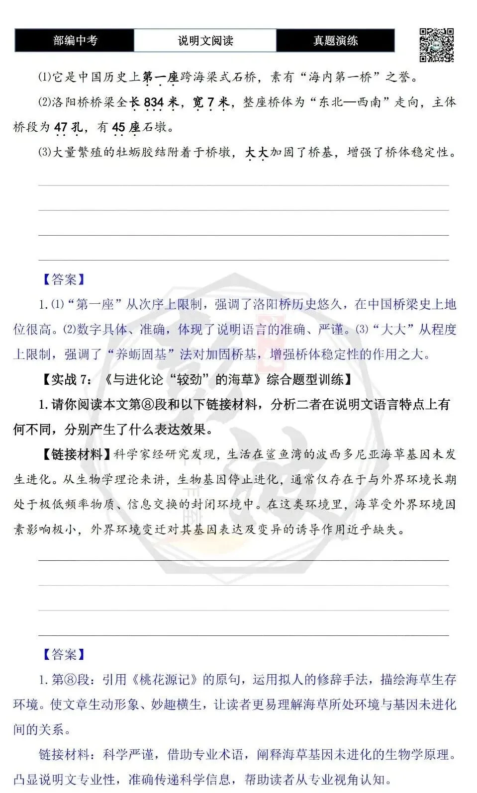 【中考专项-说明文阅读9讲】课件+文本+例文实战-04说明文语言赏析(5元)-第35张图片-四季读书网