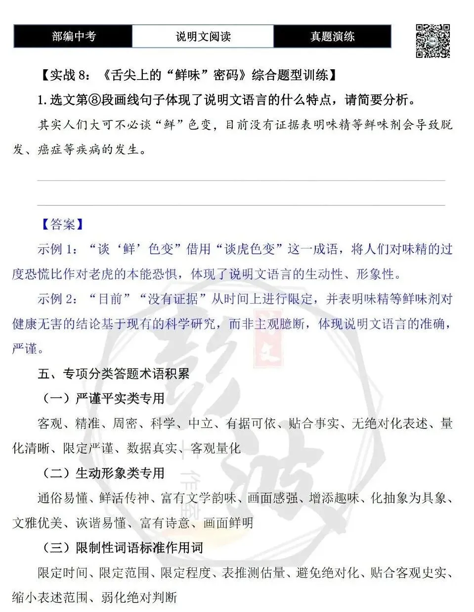 【中考专项-说明文阅读9讲】课件+文本+例文实战-04说明文语言赏析(5元)-第36张图片-四季读书网
