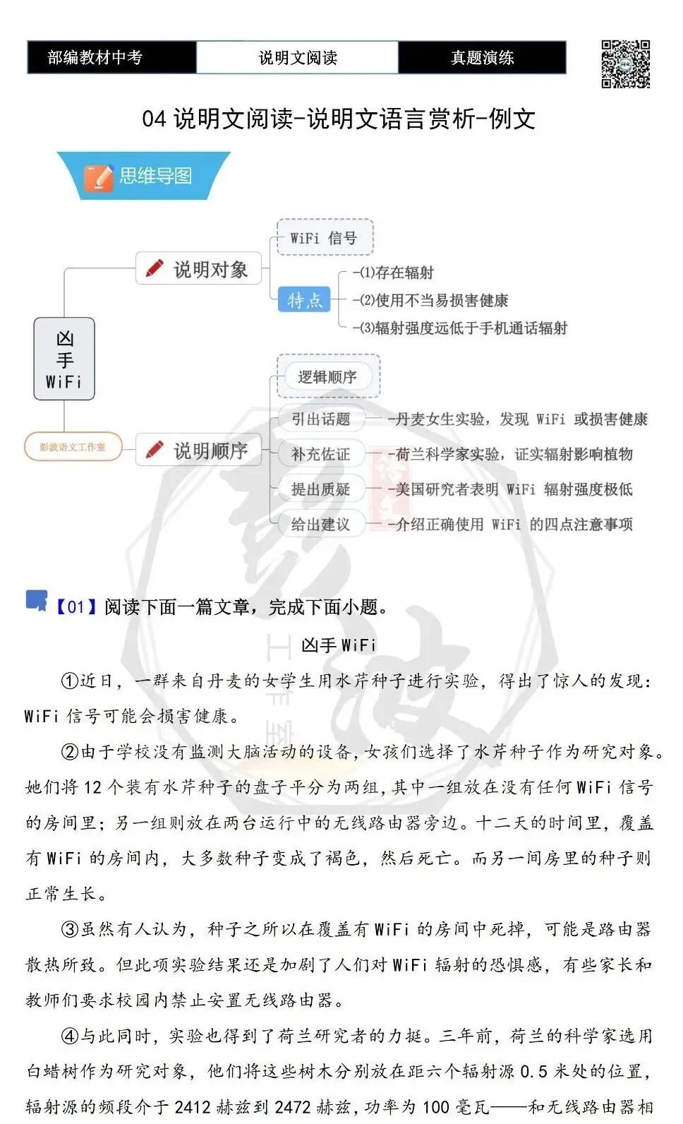 【中考专项-说明文阅读9讲】课件+文本+例文实战-04说明文语言赏析(5元)-第37张图片-四季读书网