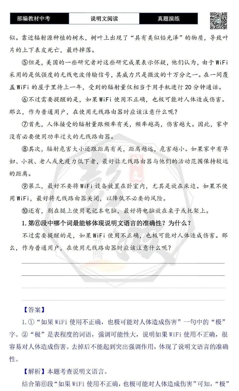 【中考专项-说明文阅读9讲】课件+文本+例文实战-04说明文语言赏析(5元)-第38张图片-四季读书网