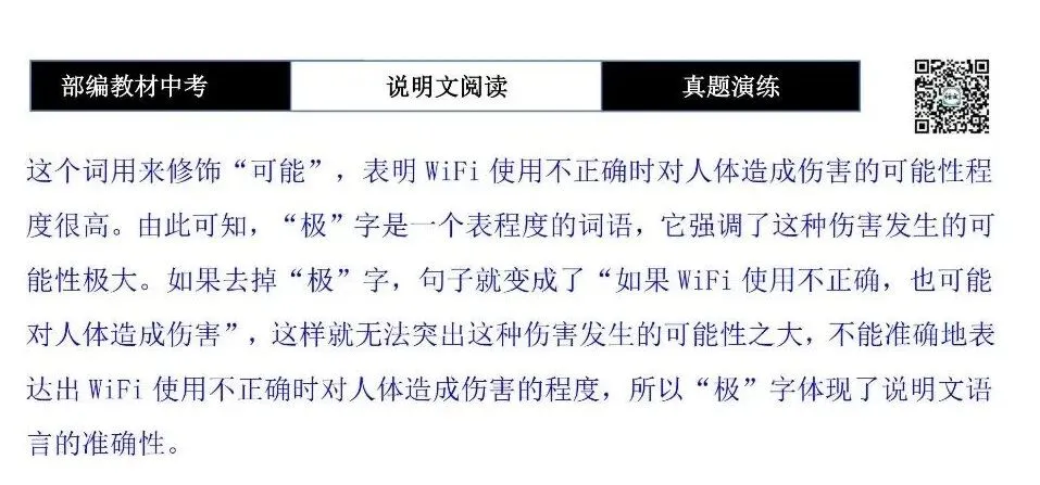 【中考专项-说明文阅读9讲】课件+文本+例文实战-04说明文语言赏析(5元)-第39张图片-四季读书网