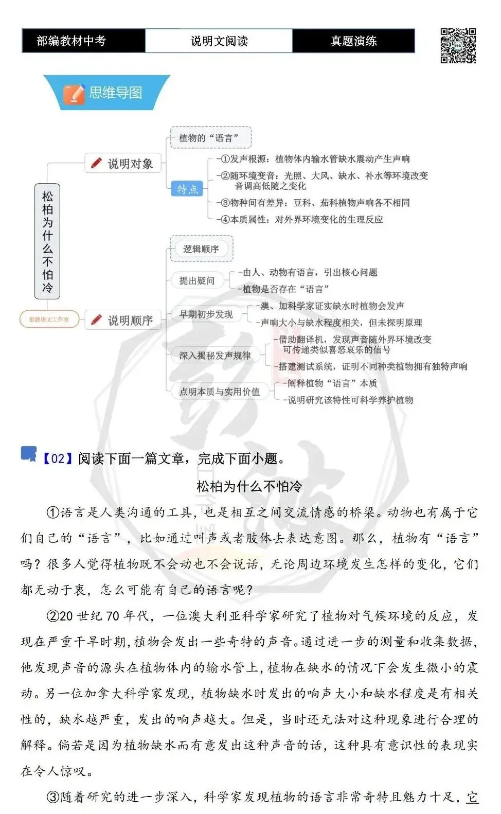 【中考专项-说明文阅读9讲】课件+文本+例文实战-04说明文语言赏析(5元)-第40张图片-四季读书网