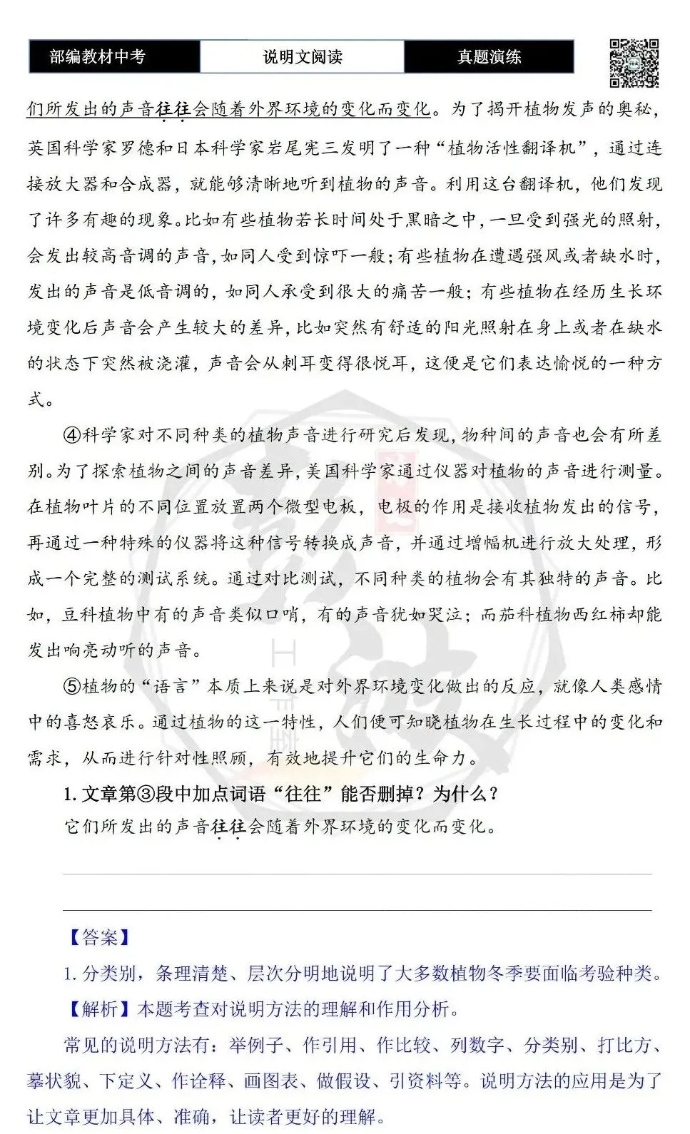 【中考专项-说明文阅读9讲】课件+文本+例文实战-04说明文语言赏析(5元)-第41张图片-四季读书网