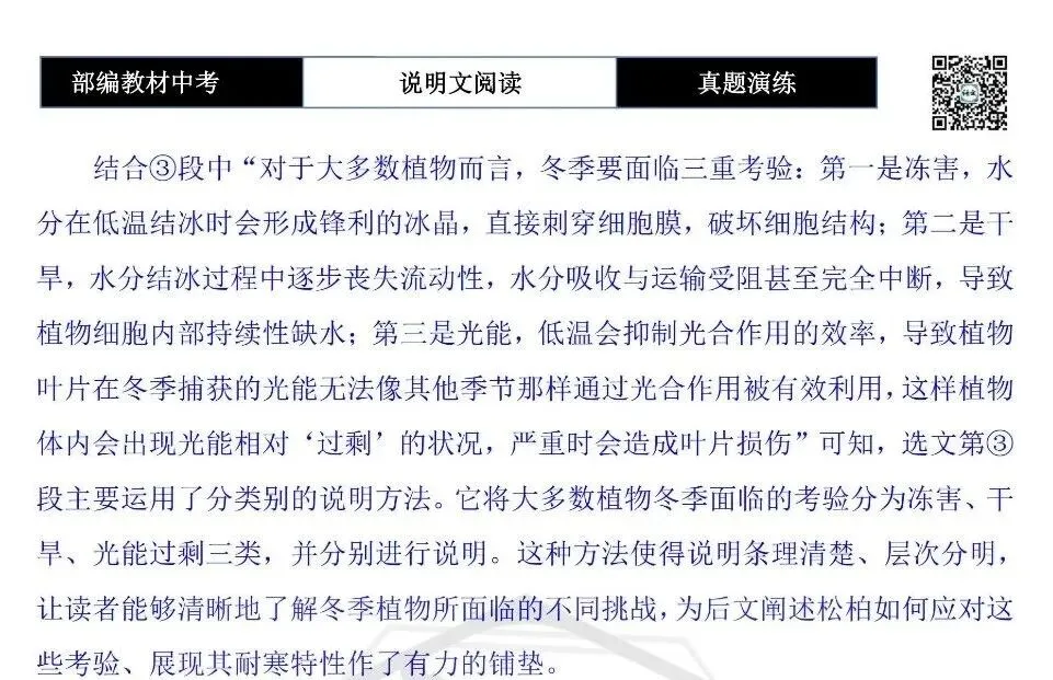 【中考专项-说明文阅读9讲】课件+文本+例文实战-04说明文语言赏析(5元)-第42张图片-四季读书网